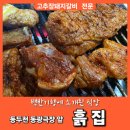 동두천시불현동행정복지센터 | 동두천 &lt;흙집&gt; 느낀 그대로~후기!