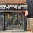 멋쟁이옷수선 이미지