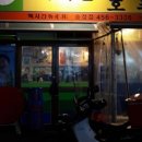 멕시칸치킨호프 - 서산시 | 멕시칸치킨호프
