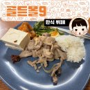 GS25 노량아카데미점 | 노량진 가성비 뷔페 무한리필 맛집 골든볼9 - 한식 뷔페 7천원 한끼 식사. 골든볼 메뉴 확인 방법