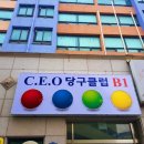 지나 캐롬클럽 이미지