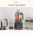 블랜드모터 | 가정용 진공 블렌더 믹서기 추천 닌자 디텍트 파워 블렌드 프로