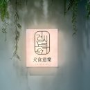 견식도락 로고
