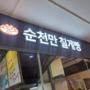 쉐프의한끼순천역점 이미지