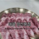 태을로 | 양산소고기 양산한우 &#34;태을 양산본점&#34; 고품격 소 뒷고기를 맛보다