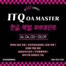 ITQ 파워포인트 자격증 대비반 이미지