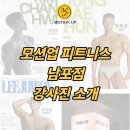 태양1급자동차메디칼 | [남포동 헬스장] 모션업 피트니스 남포점 최고의 강사진을 소개합니다!