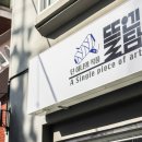 인천계양지역자활센터뜰엔담