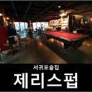 제주천지연폭포술집 놀거리도 다양해서 가볼만한 제주펍 제리스펍