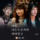 별천지모텔 | 디즈니플러스 일드 내일 나는 누군가의 여자친구 후기