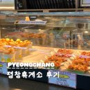 강릉대관령주유소세차장 | 평창휴게소 맛집 강원도 영동고속도로 휴게소 먹거리 추천