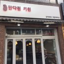 만다린키친 이미지