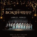 벨루체합창단 정기연주회 in 세종 비오케이아트센터