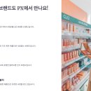에이치씨마케팅 | [PX화장품 활용법] 군대 화장품으로 돈 아끼고 선물까지 똑똑하게 챙기는 방법!