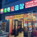 동춘돌곱창경기광주점 이미지