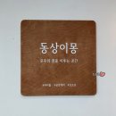 수원 공간대여 파티룸 동상이몽 수원모임장소로 추천
