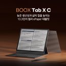 13.3inch 큰 사이즈 리더기 오닉스 탭XC 💻