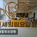 에스알씨(SRC)노인전문병원 | [경기도 광주 요양원/추천/후기/가격] 연세힐링요양원 연세힐링요양원, 따뜻한 돌봄이 가득하다