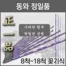 동와 정일품 /초경조 / 꽂기식 전층낚시대/꽂기식/민물낚시/중층내림낚시/전층낚시 11척 98,000원 이미지