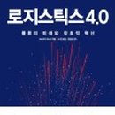 수로지스틱스 이미지