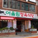 어울림식당 이미지