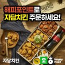 해피치킨 이미지