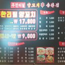 무한리필양꼬치송탄점
