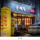 구이원 이미지