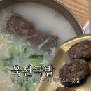 기가찬국밥 풍암점 | 라페스타 맛집] 고기가 듬뿍 들어간 곰탕 맛집 육전국밥 내돈내산 후기