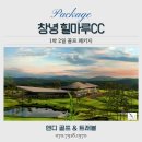 힐마루컨트리클럽창녕(대중제) | 가을 골프의 명소! 경남 창녕 동훈힐마루cc 1박2일 패키지 예약 후기