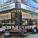 2657 | 양주옥정 과일 맛집 후기 | 합리 가격 과일·야채 밀키트 전문 ‘핫딜마켓 양주옥정점’ 주차꿀팁