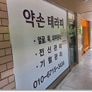 건강약손테라피