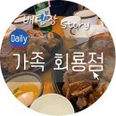 가장맛있는 족발(회룡점) 이미지
