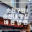 바른냉면 이미지