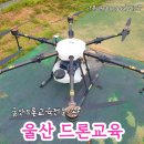 이마트24 웅촌로점 | 21세기드론교육원 울산캠퍼스