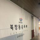북창동 순두부 뉴코아 아울렛 일산점