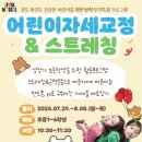 [8월] 어린이 자세교정&스트레칭_김민정 강사(서울시관악복합평생교육센터) 이미지