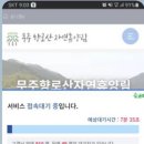 무주자연휴양림 이미지