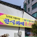 누이네 자율식당 이미지