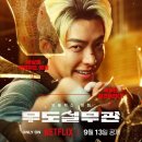 추석 연휴 정주행 OTT 작품 후기 및 추천작