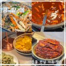 콩밭에 | 남포동 콩밭에 / 남포동 가성비 맛집 / 한식 뷔페 / 1인 13000원