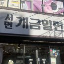 서면중앙시장 | [부산/서면]서면에서유명한 중앙시장 맛집 밀면 내돈내산솔직후기