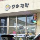몽실이꼬마김밥