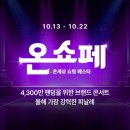 온세상 더팩트