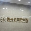 중곡경희한의원 이미지