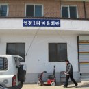 연정경로당 이미지