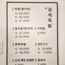 대전가오동맛집 족발맛집 광세족발