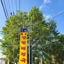 일영 | (장흥)일영옛날양평해장국 후기 (메뉴/주차 등)