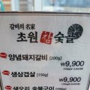 초원돼지갈비 이미지