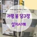 봉당구장 이미지